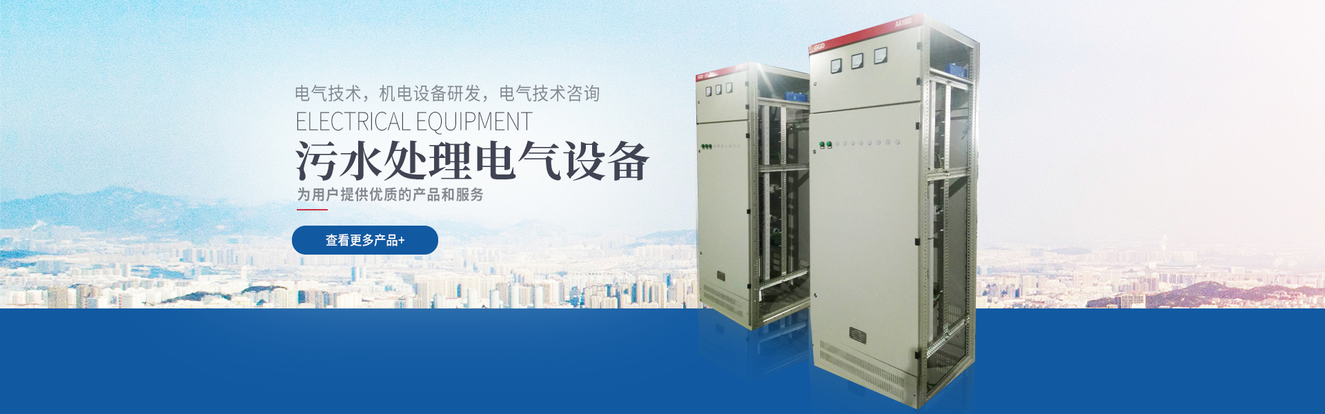 湖南創福科技有限公司_長沙電氣技術|機電設備研發|電氣技術咨詢|電氣設備|高低壓成套設備|五金產品|不銹鋼制品